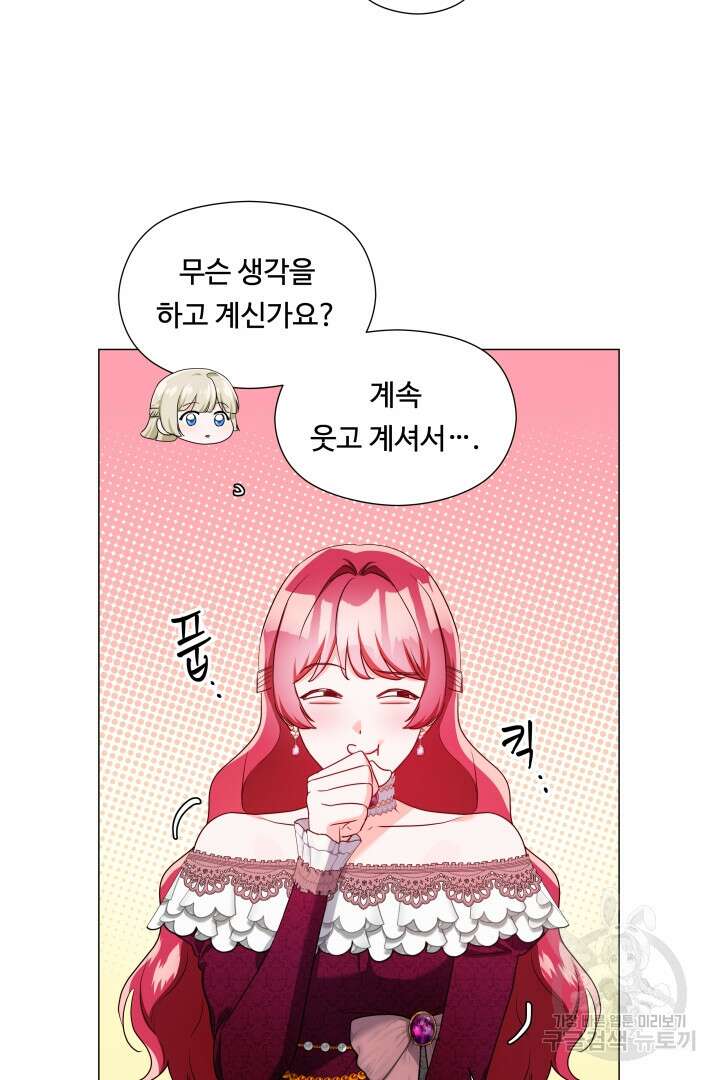 엑스트라는 과도한 집착을 사절합니다 81화 18