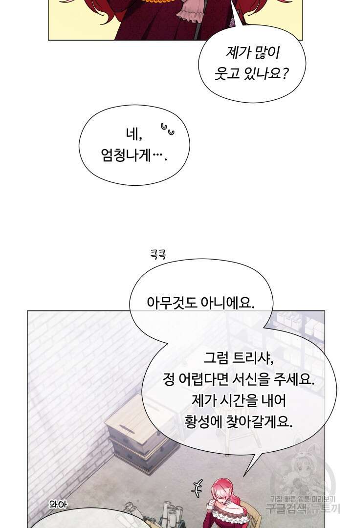 엑스트라는 과도한 집착을 사절합니다 81화 19
