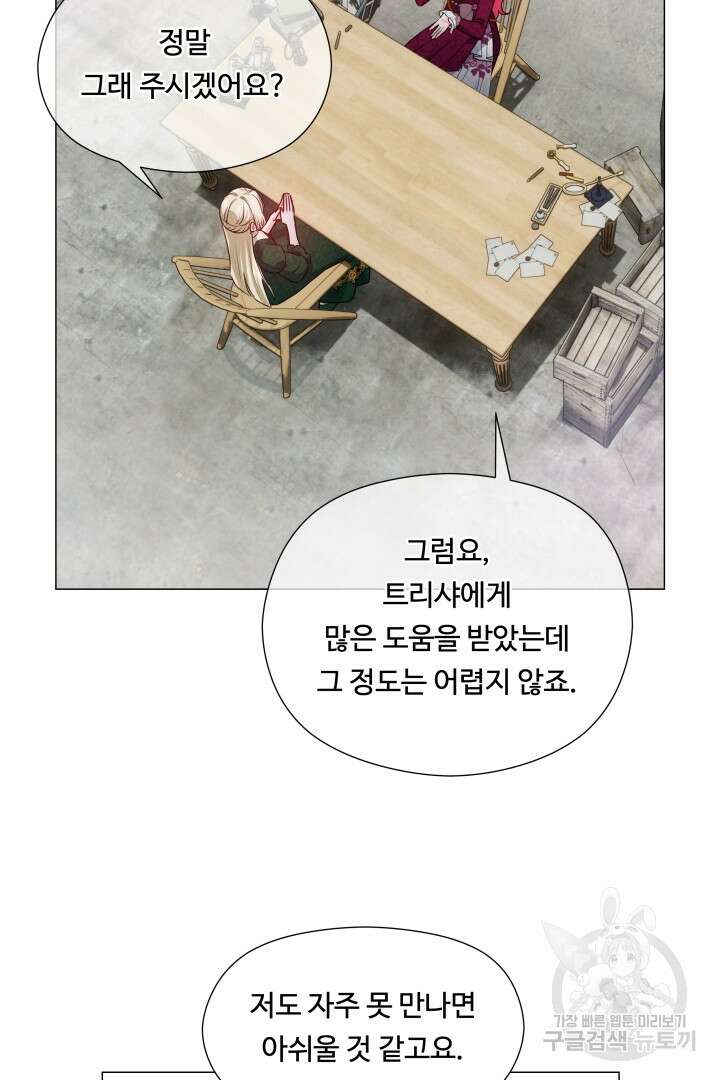 엑스트라는 과도한 집착을 사절합니다 81화 20