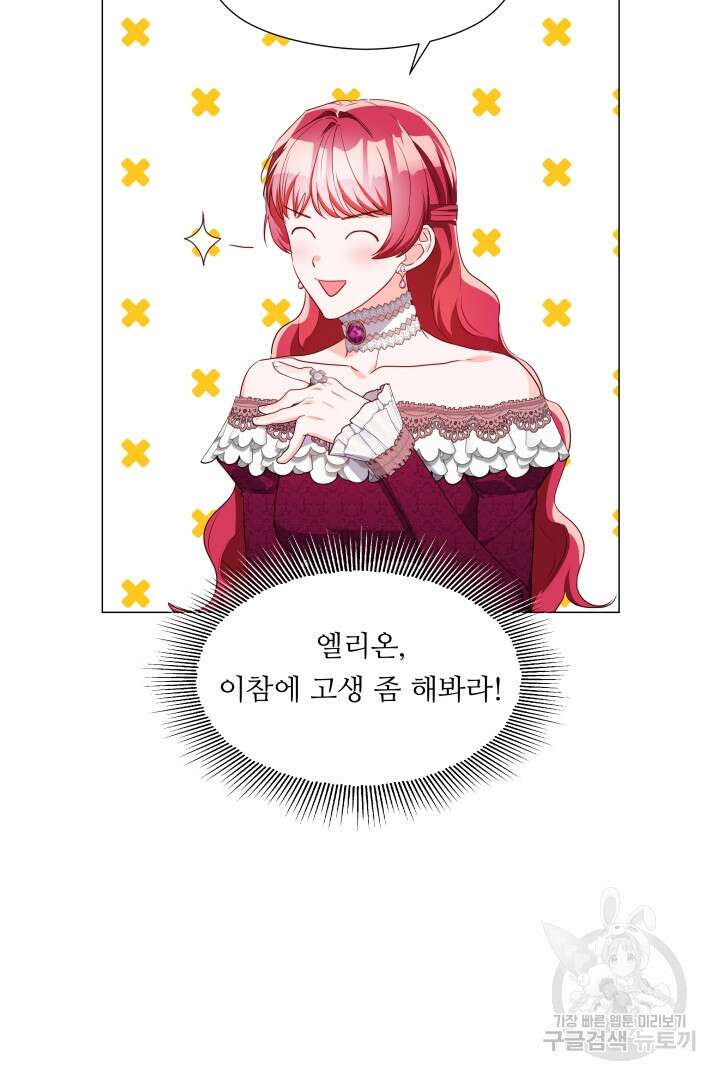 엑스트라는 과도한 집착을 사절합니다 81화 21