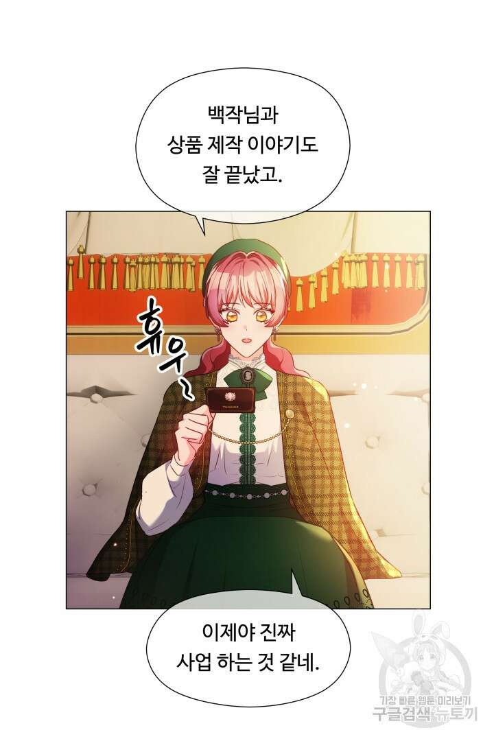 엑스트라는 과도한 집착을 사절합니다 81화 24