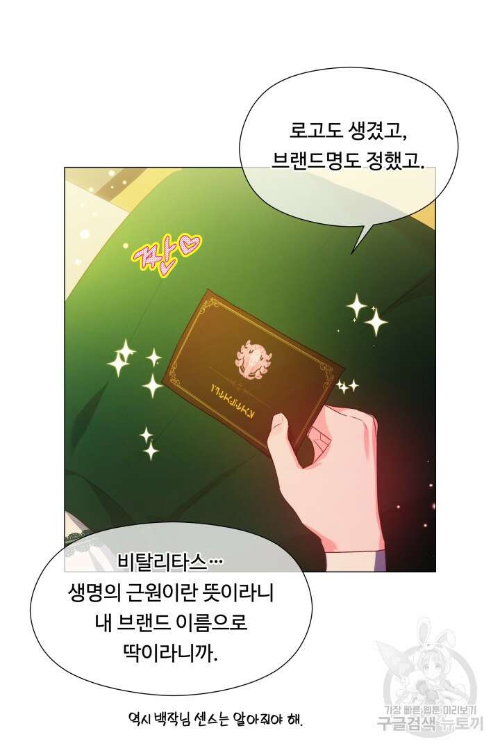 엑스트라는 과도한 집착을 사절합니다 81화 25