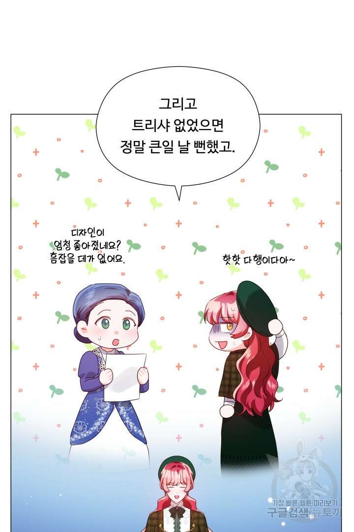 엑스트라는 과도한 집착을 사절합니다 81화 26