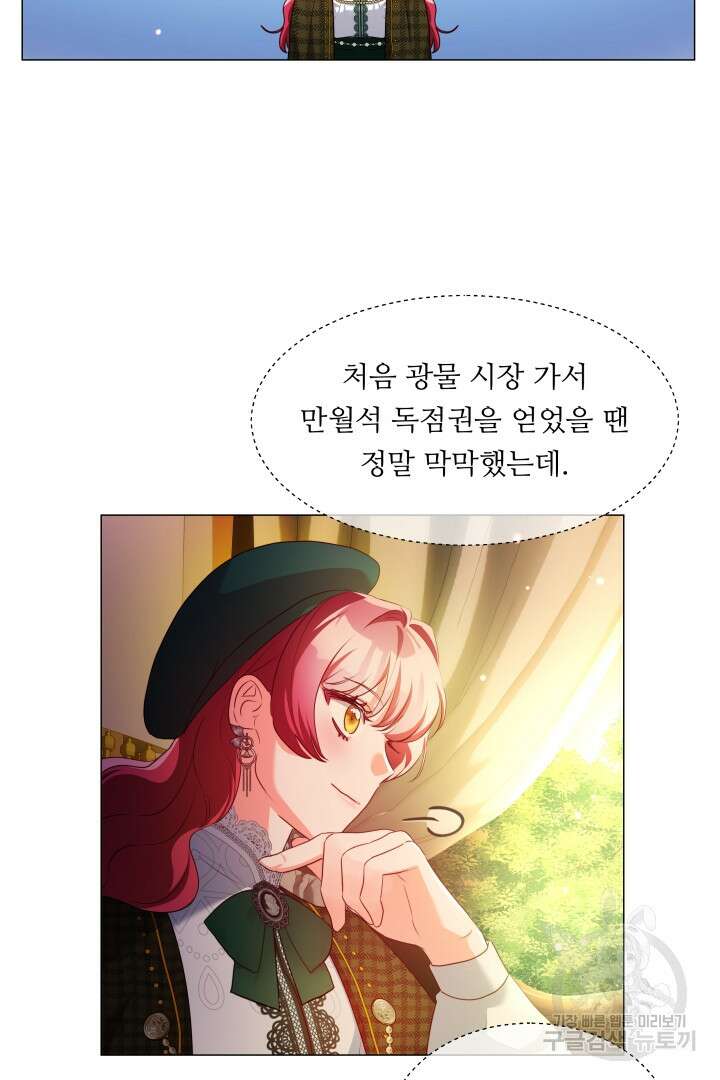 엑스트라는 과도한 집착을 사절합니다 81화 27