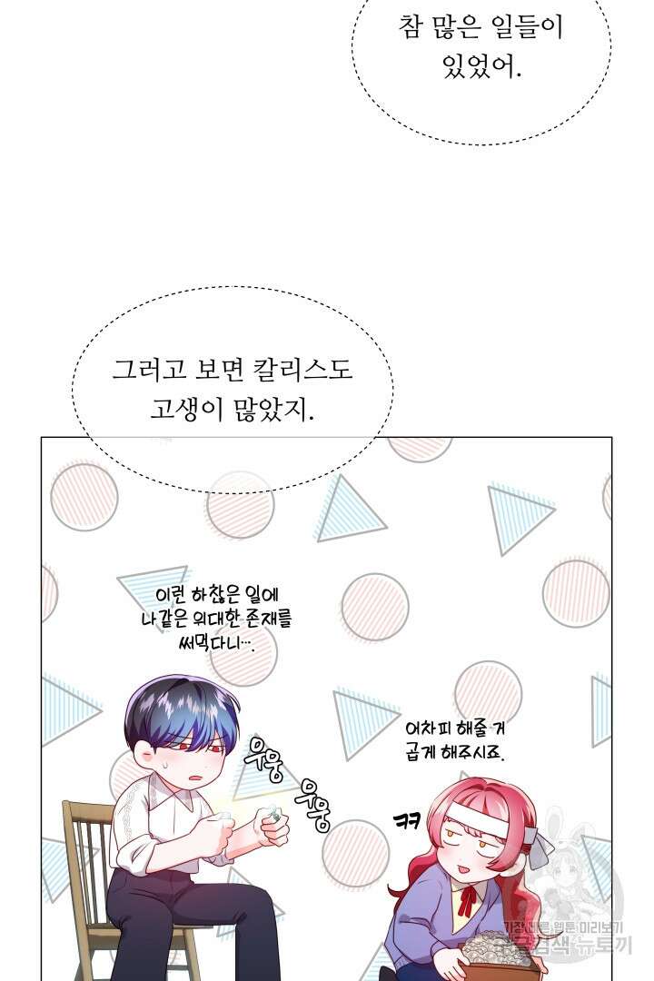 엑스트라는 과도한 집착을 사절합니다 81화 28