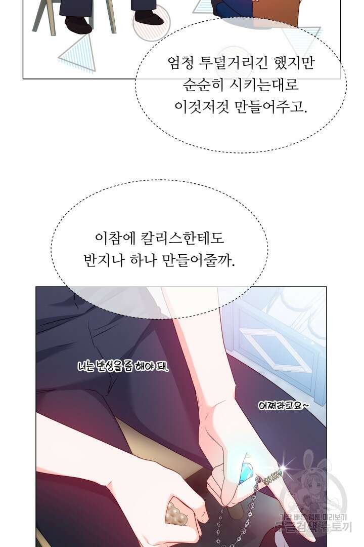 엑스트라는 과도한 집착을 사절합니다 81화 29