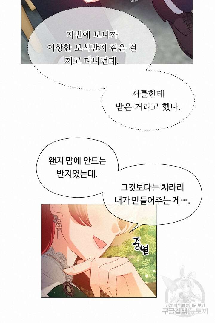 엑스트라는 과도한 집착을 사절합니다 81화 30