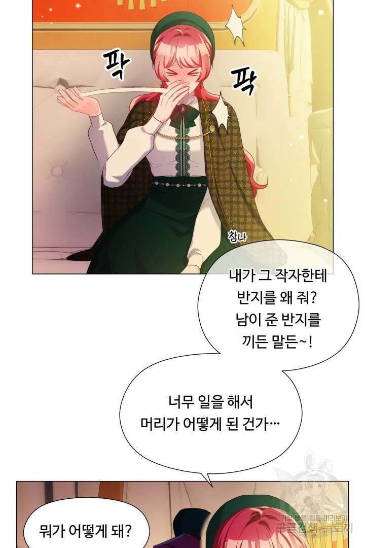 엑스트라는 과도한 집착을 사절합니다 81화 32