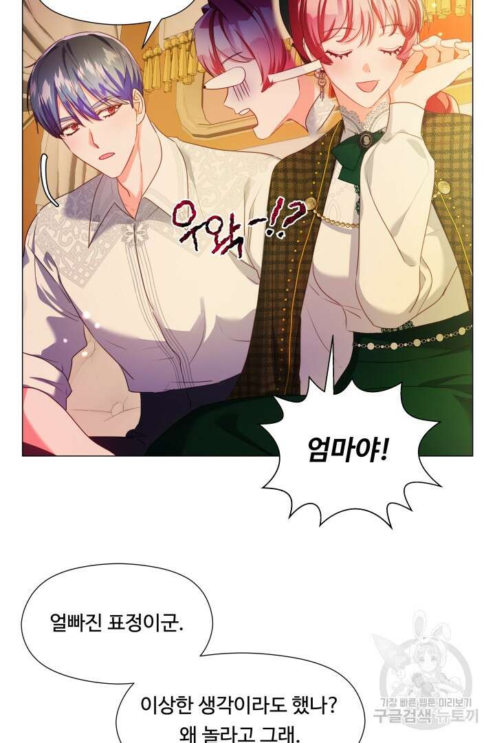 엑스트라는 과도한 집착을 사절합니다 81화 33