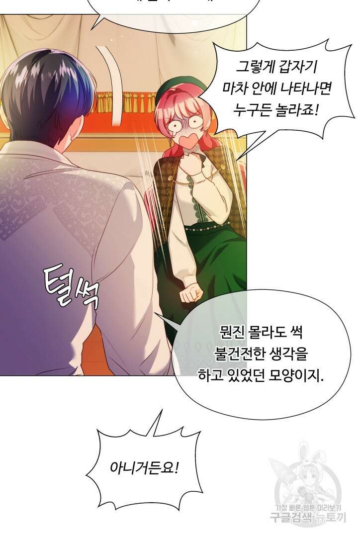 엑스트라는 과도한 집착을 사절합니다 81화 34
