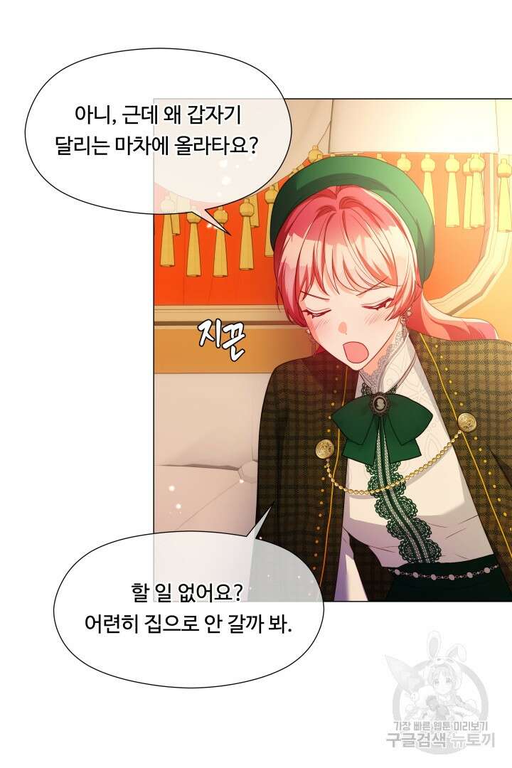 엑스트라는 과도한 집착을 사절합니다 81화 35