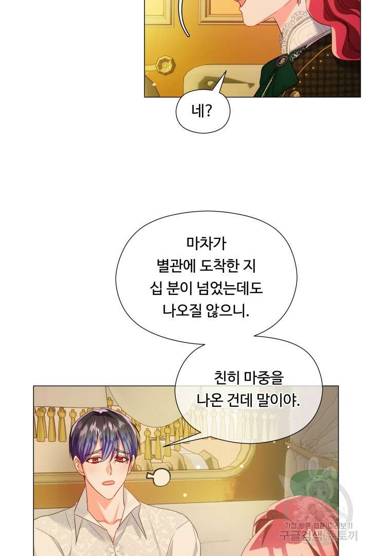 엑스트라는 과도한 집착을 사절합니다 81화 37