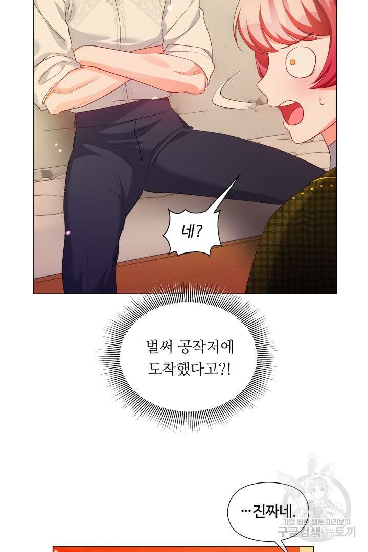 엑스트라는 과도한 집착을 사절합니다 81화 38
