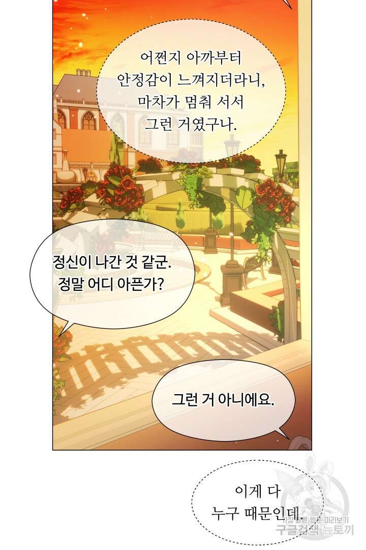엑스트라는 과도한 집착을 사절합니다 81화 39