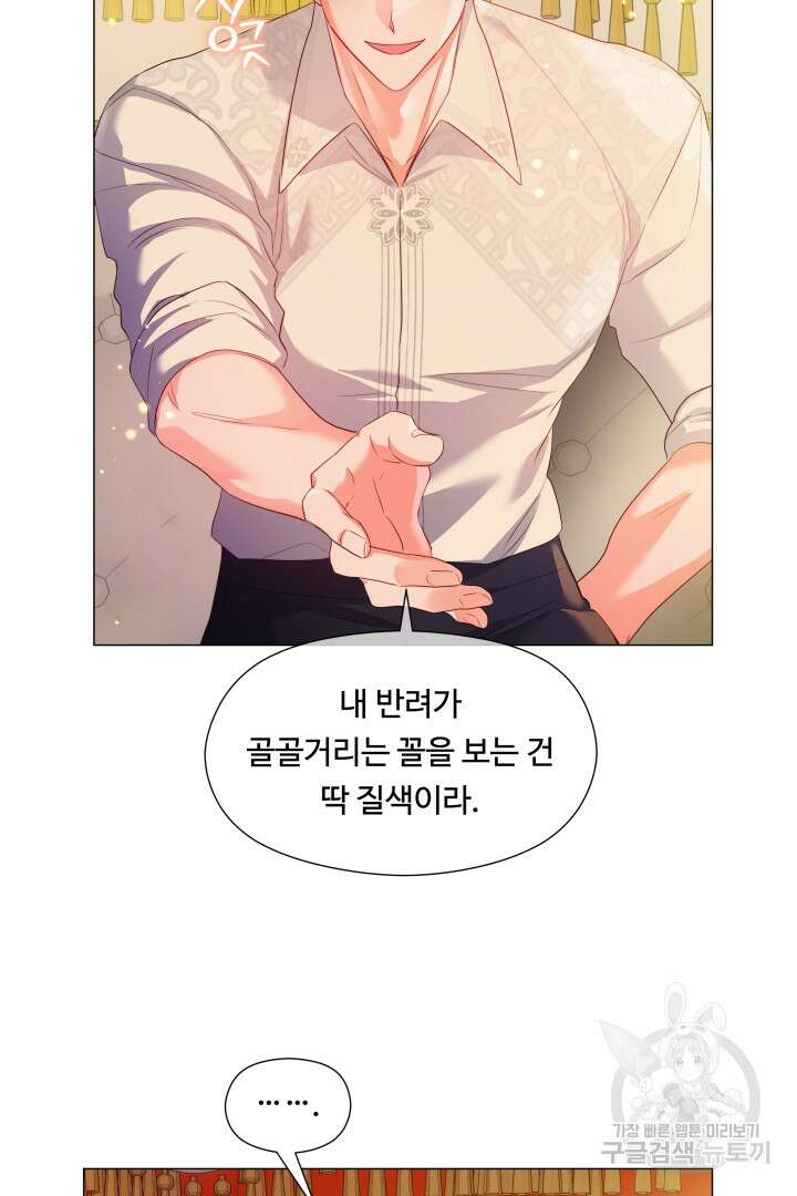 엑스트라는 과도한 집착을 사절합니다 81화 41