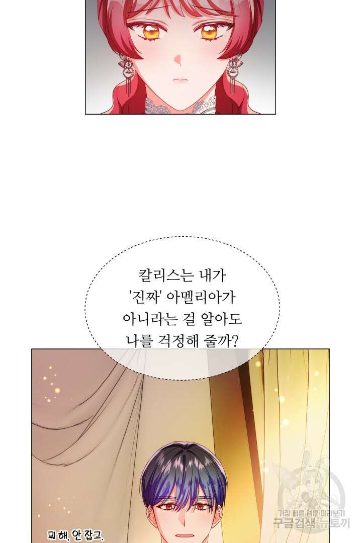 엑스트라는 과도한 집착을 사절합니다 81화 43