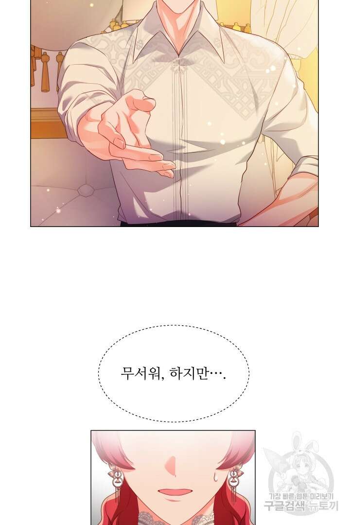 엑스트라는 과도한 집착을 사절합니다 81화 44