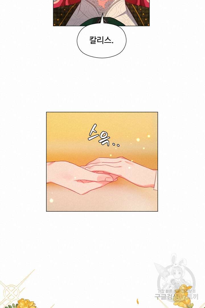 엑스트라는 과도한 집착을 사절합니다 81화 45