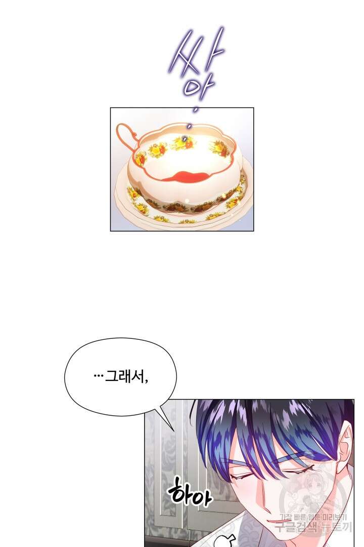 엑스트라는 과도한 집착을 사절합니다 81화 48