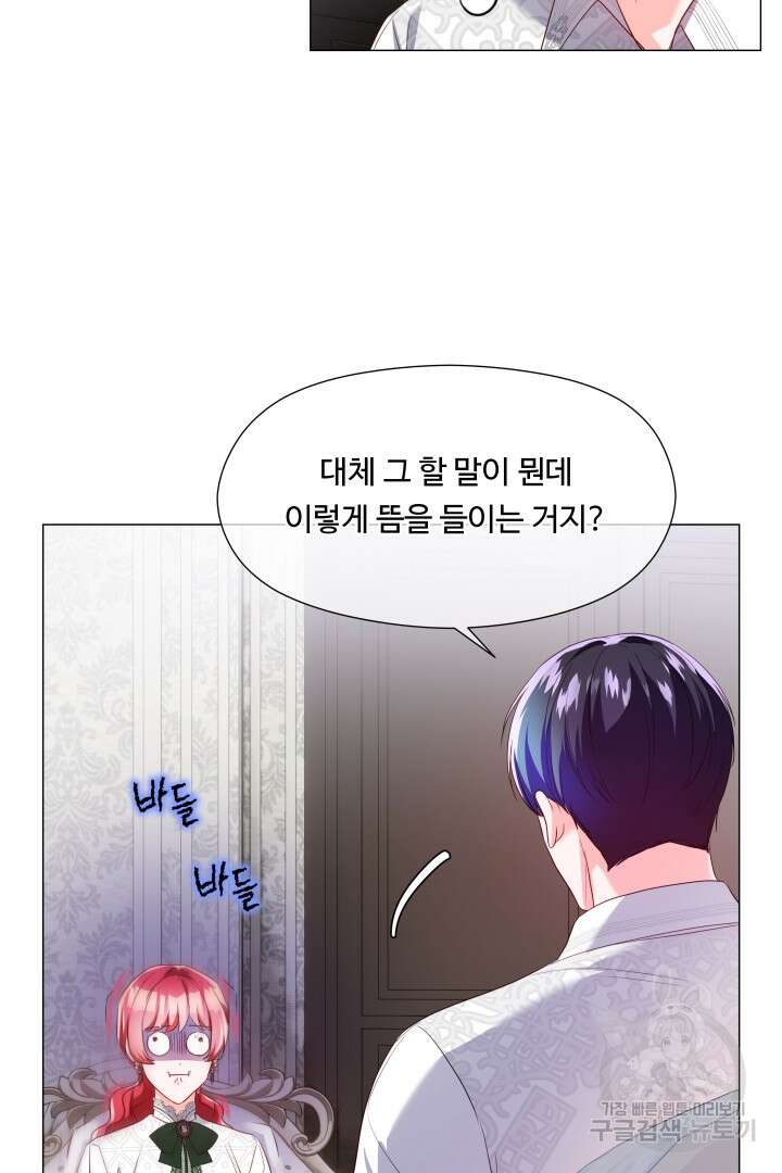 엑스트라는 과도한 집착을 사절합니다 81화 49