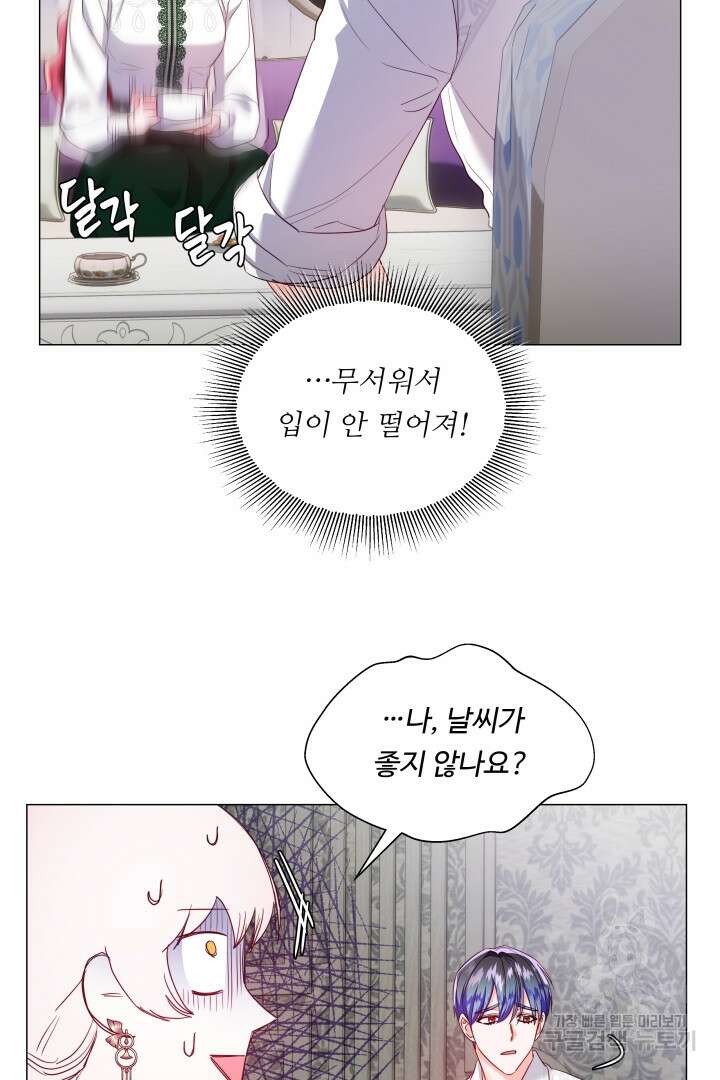 엑스트라는 과도한 집착을 사절합니다 81화 50