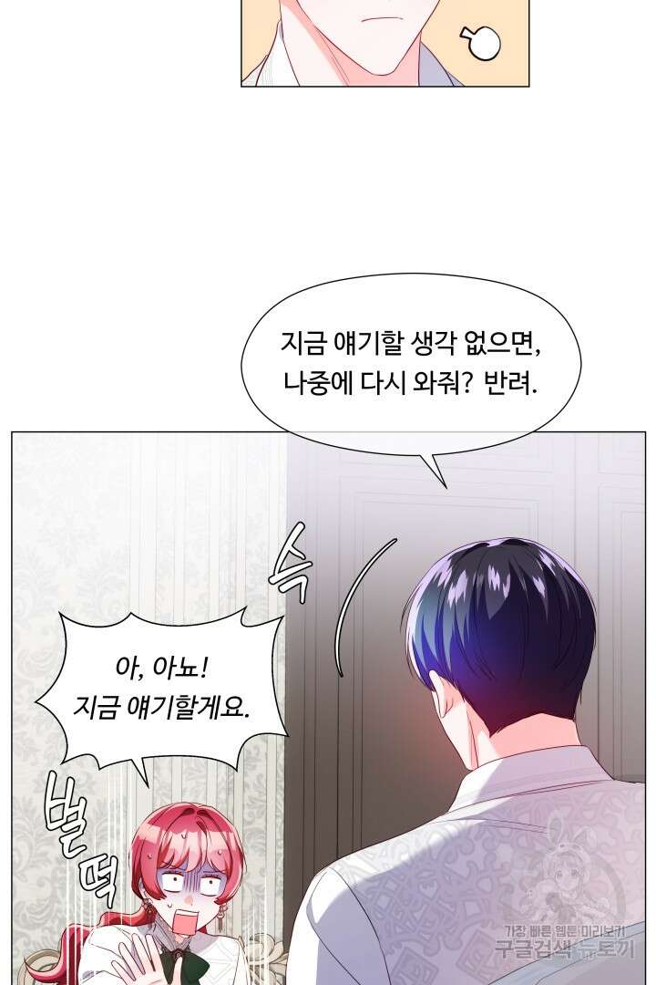 엑스트라는 과도한 집착을 사절합니다 81화 52