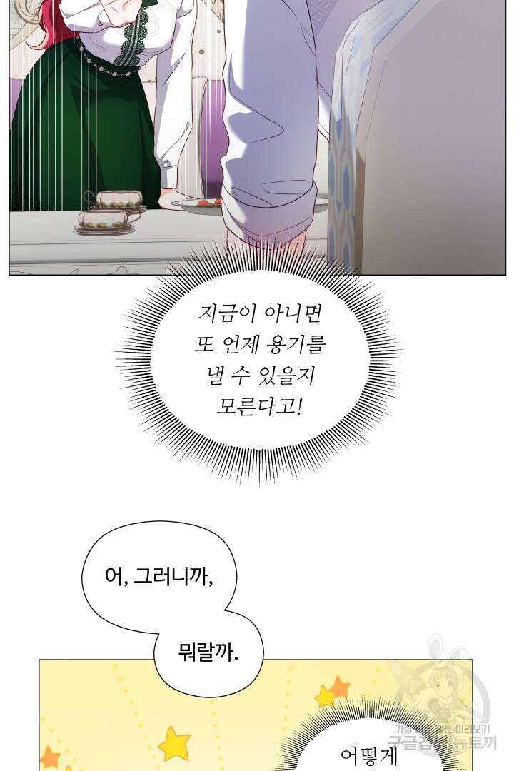 엑스트라는 과도한 집착을 사절합니다 81화 53