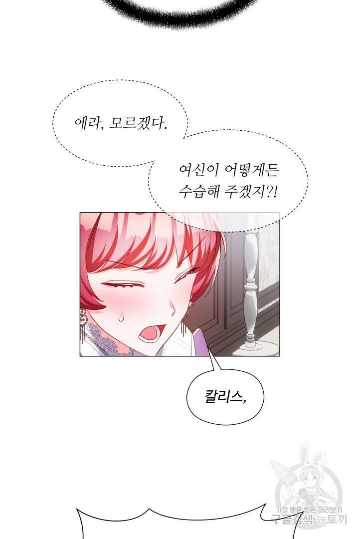 엑스트라는 과도한 집착을 사절합니다 81화 55