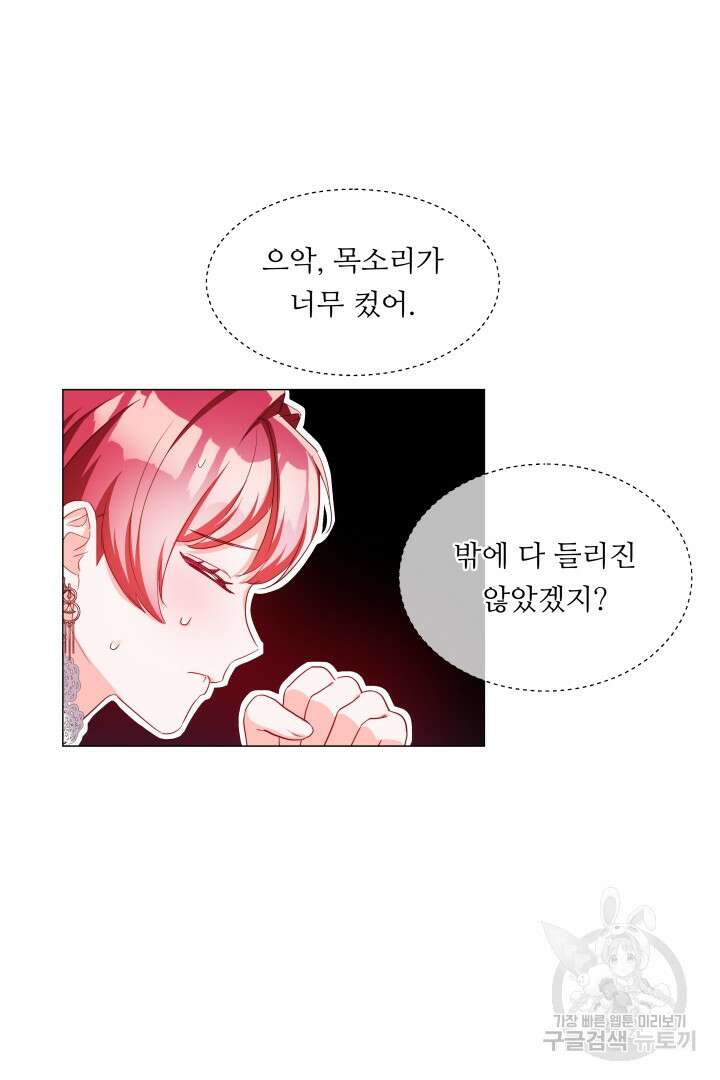엑스트라는 과도한 집착을 사절합니다 81화 57