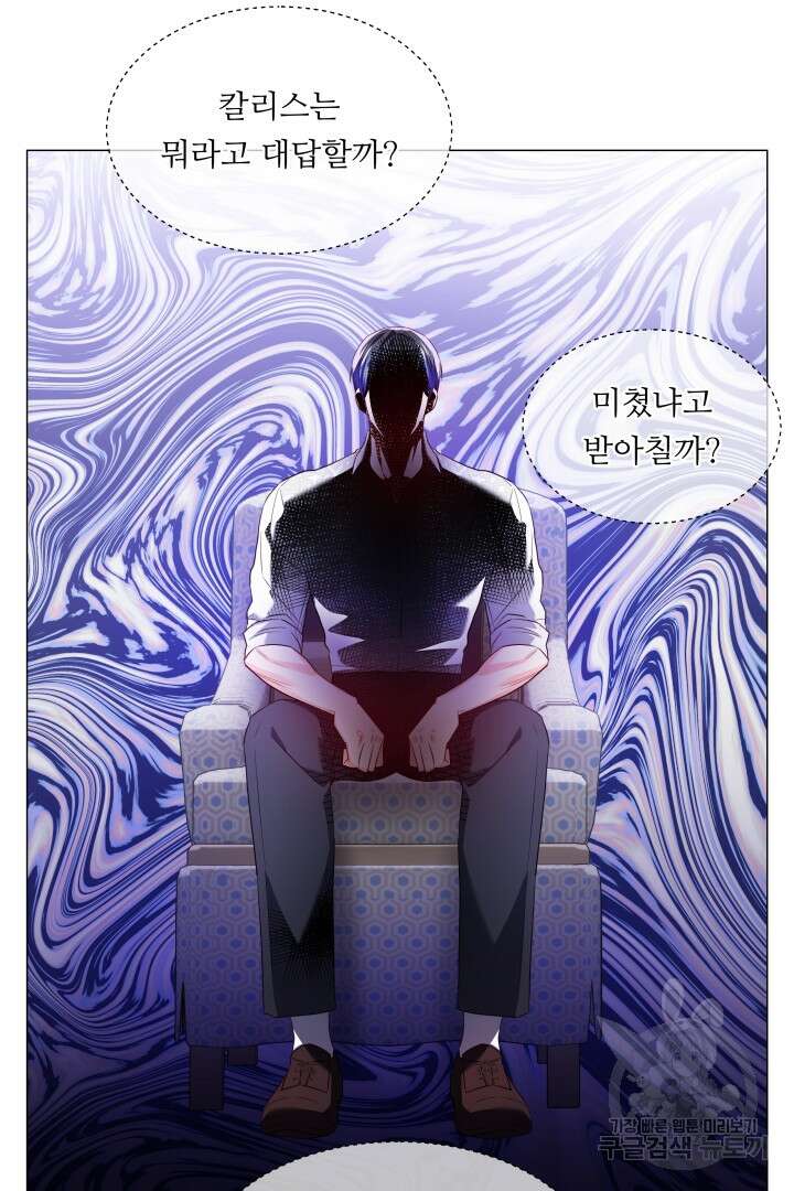 엑스트라는 과도한 집착을 사절합니다 81화 58