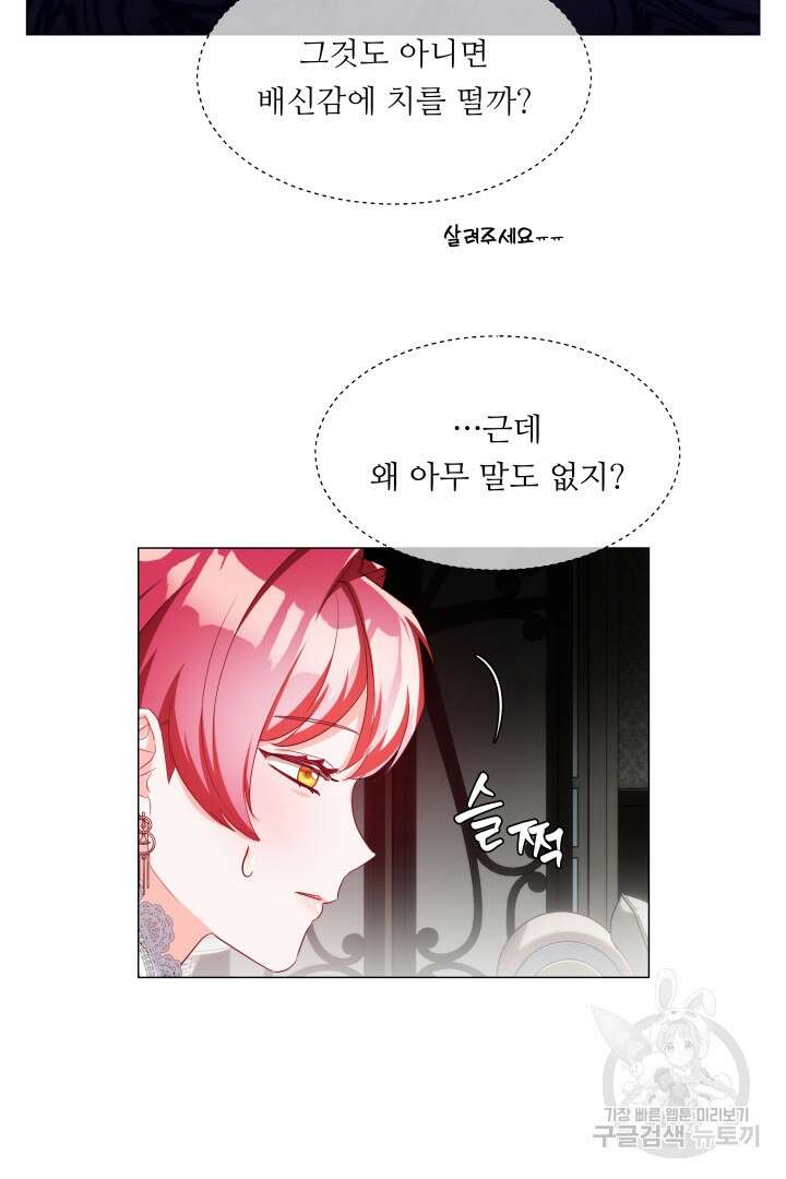엑스트라는 과도한 집착을 사절합니다 81화 59