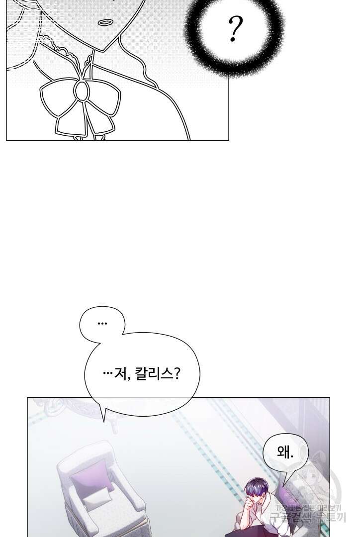 엑스트라는 과도한 집착을 사절합니다 81화 61