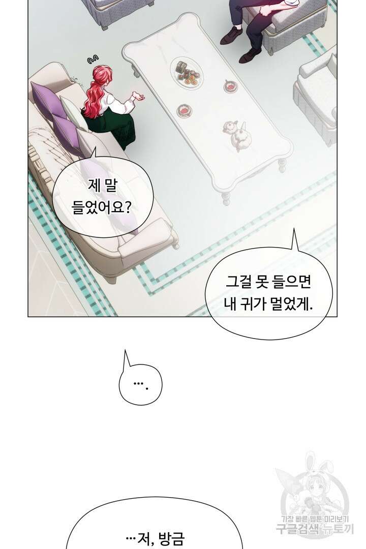 엑스트라는 과도한 집착을 사절합니다 81화 62