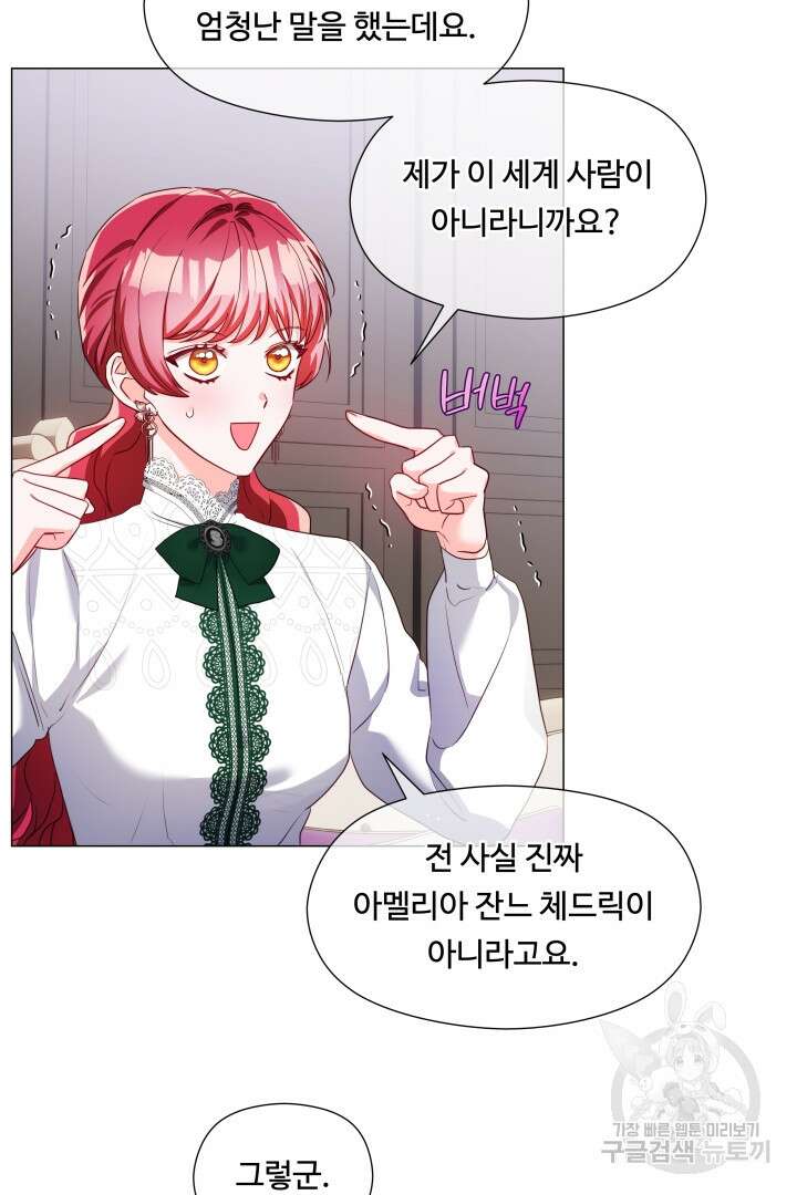 엑스트라는 과도한 집착을 사절합니다 81화 63