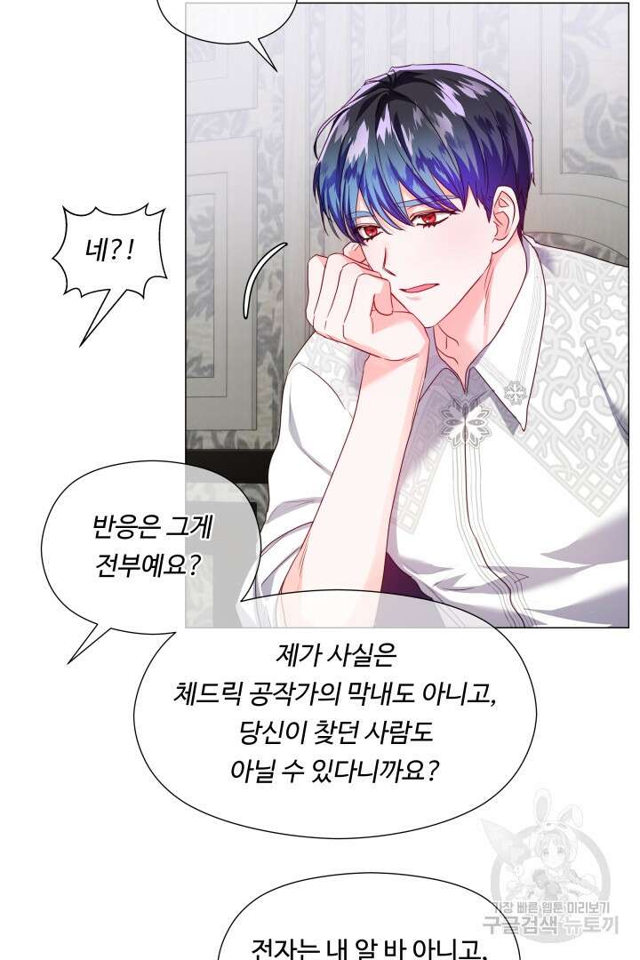 엑스트라는 과도한 집착을 사절합니다 81화 64