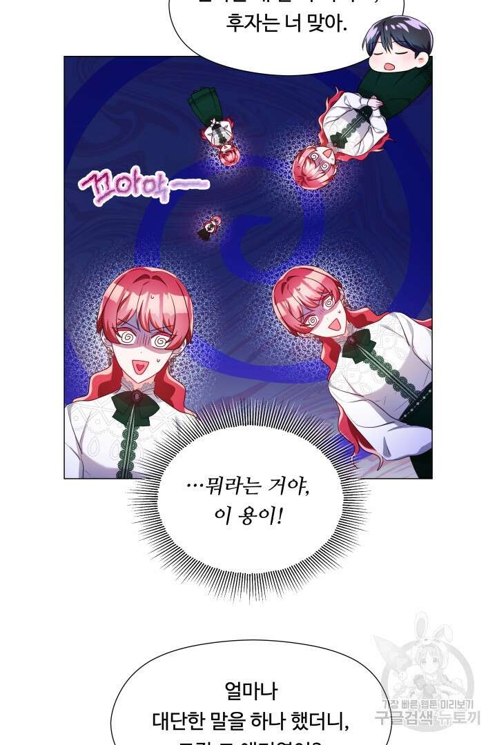 엑스트라는 과도한 집착을 사절합니다 81화 65