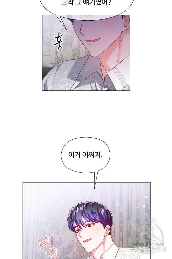 엑스트라는 과도한 집착을 사절합니다 81화 66