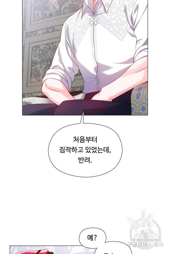 엑스트라는 과도한 집착을 사절합니다 81화 67