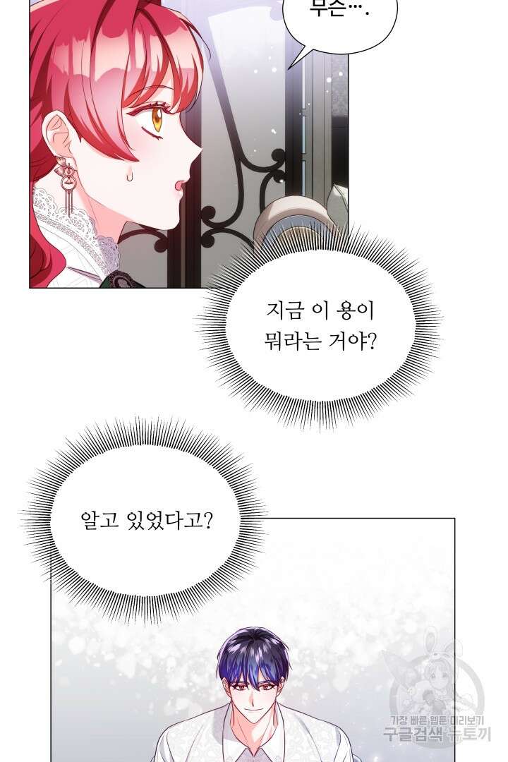 엑스트라는 과도한 집착을 사절합니다 81화 68