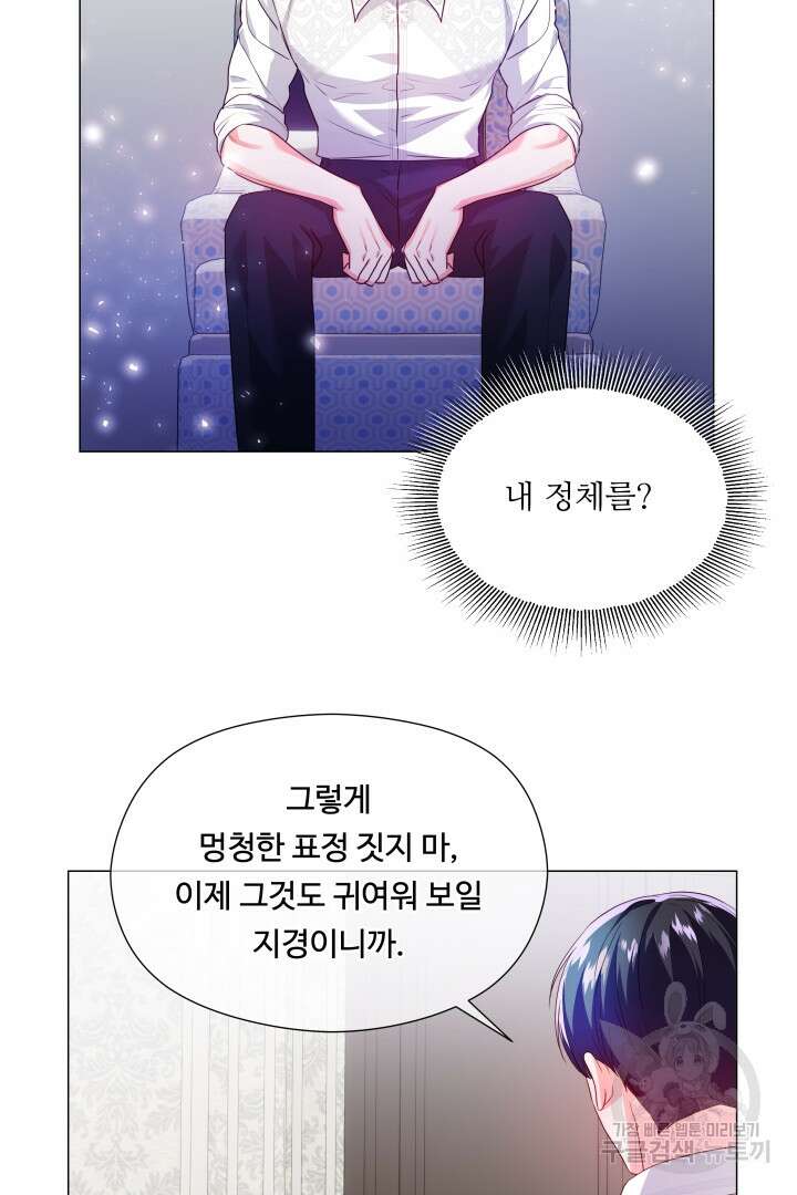 엑스트라는 과도한 집착을 사절합니다 81화 69