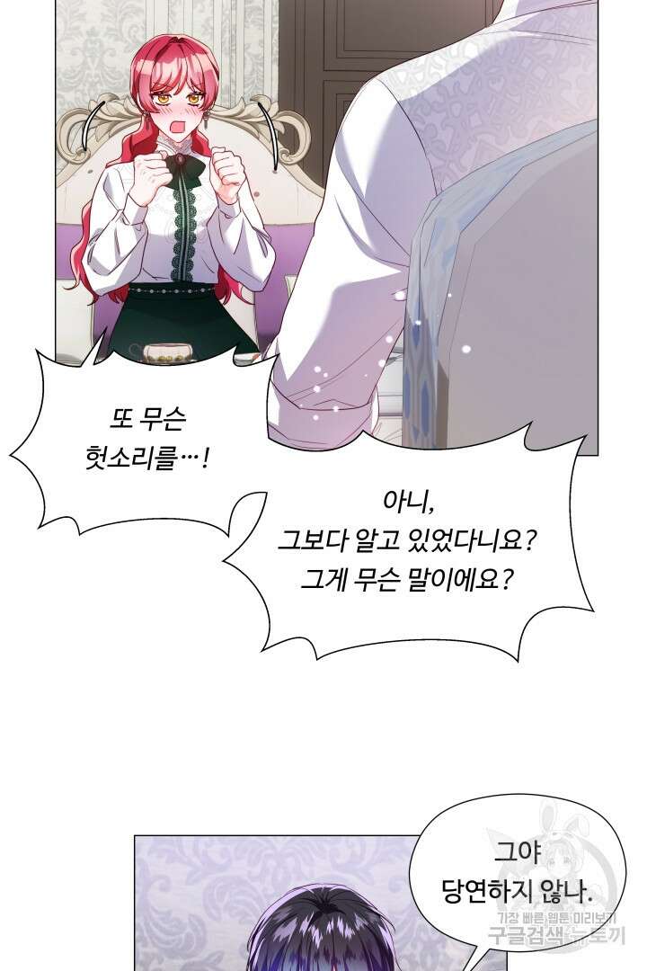 엑스트라는 과도한 집착을 사절합니다 81화 70