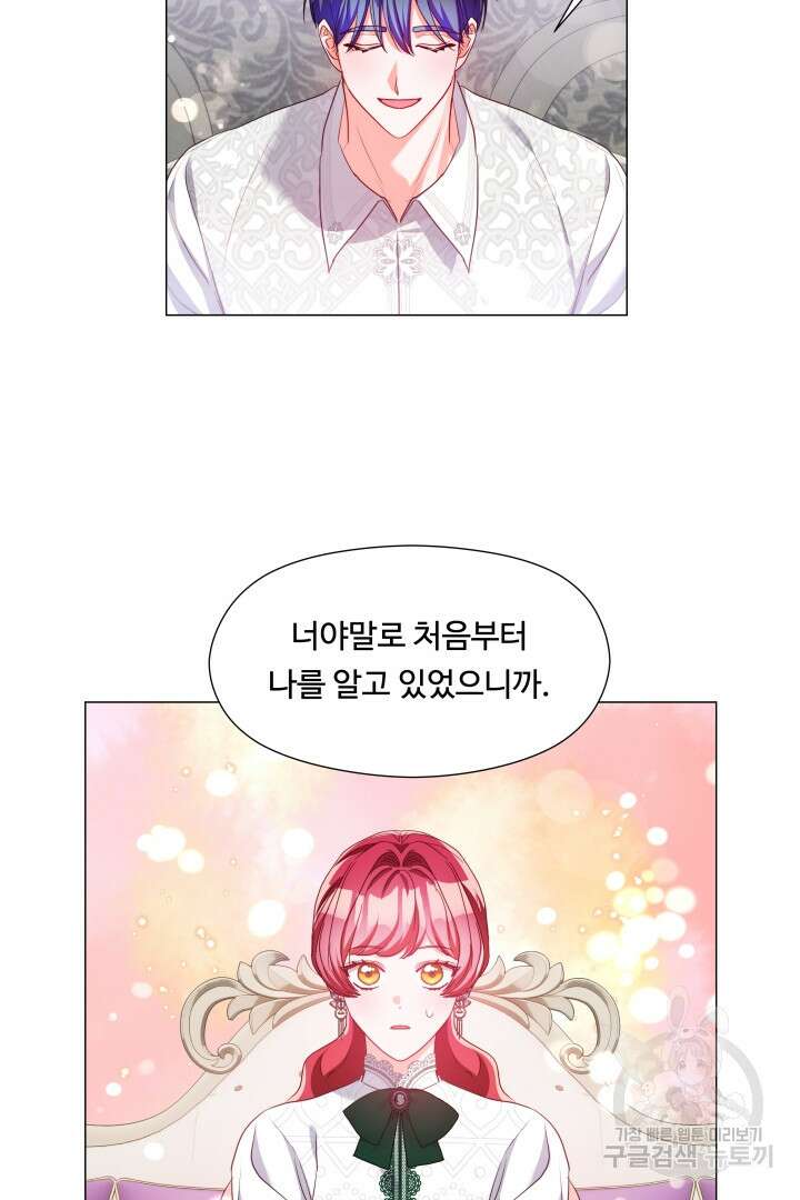 엑스트라는 과도한 집착을 사절합니다 81화 71