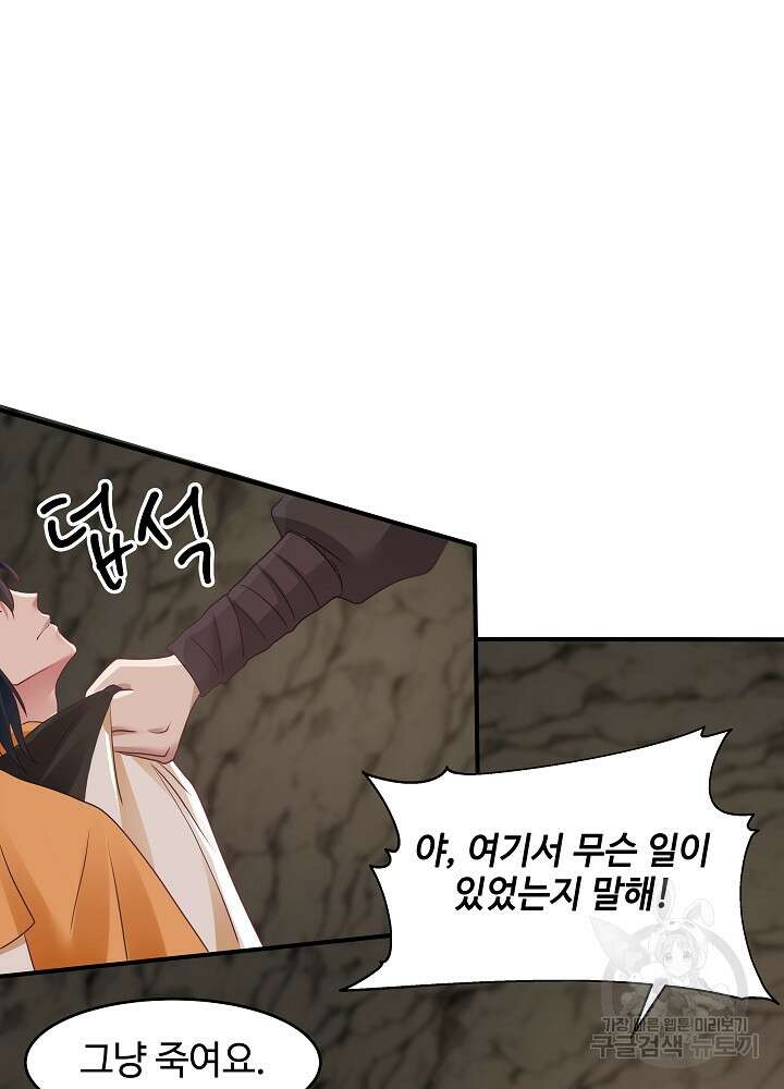 혼돈의 연단사 72화 11