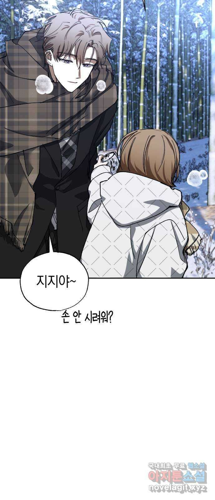 그림자의 밤 49화 4