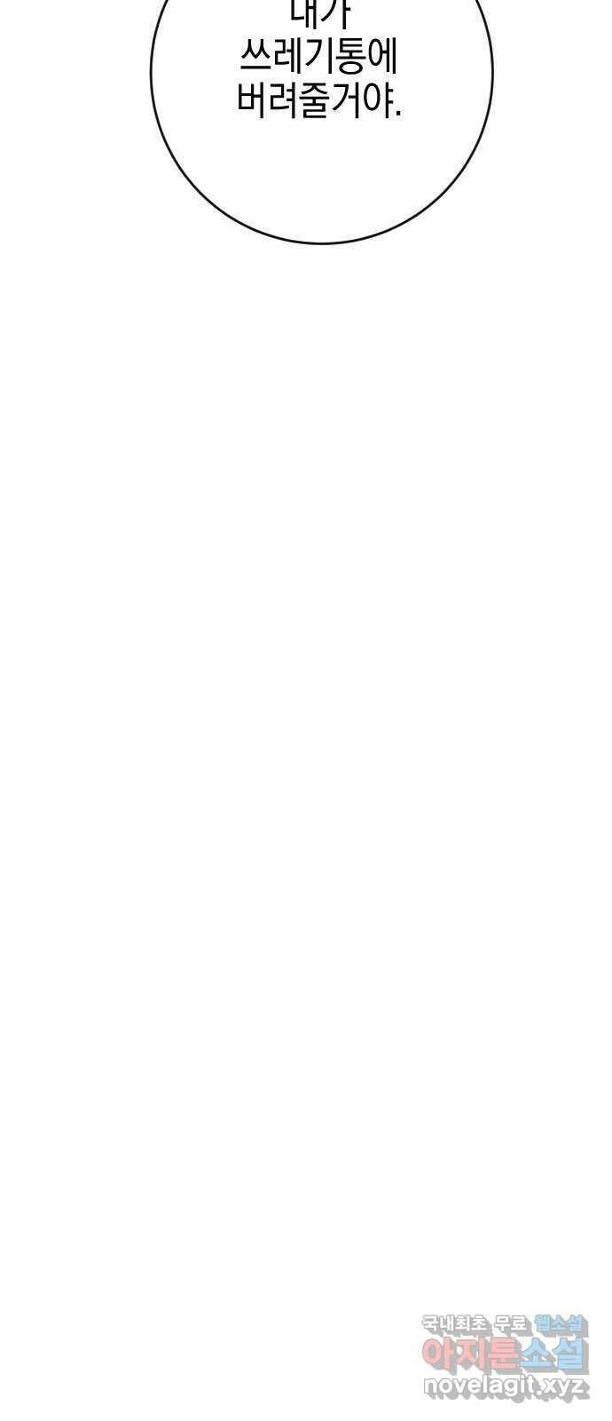 그림자의 밤 49화 6