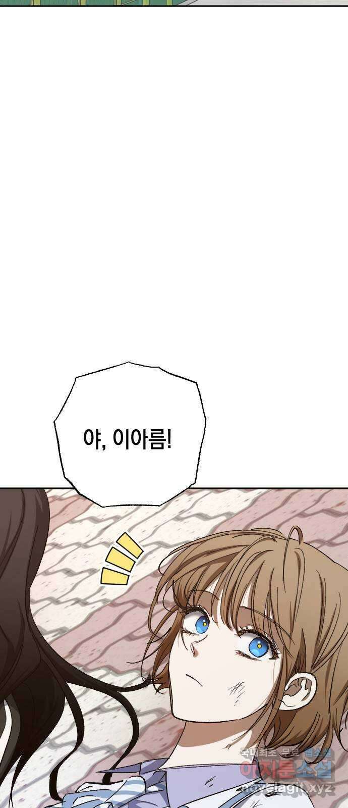 그림자의 밤 49화 9