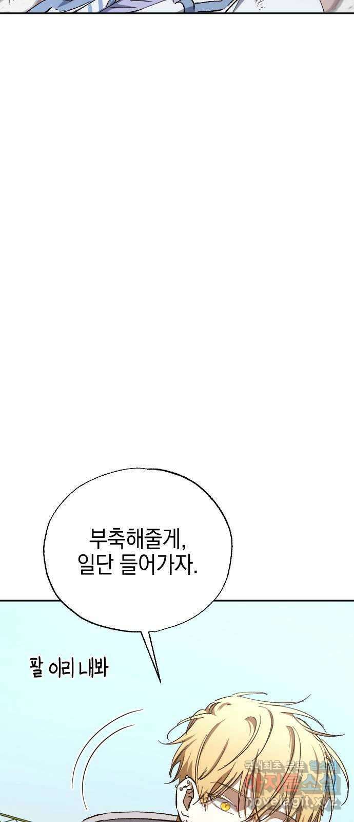 그림자의 밤 49화 10