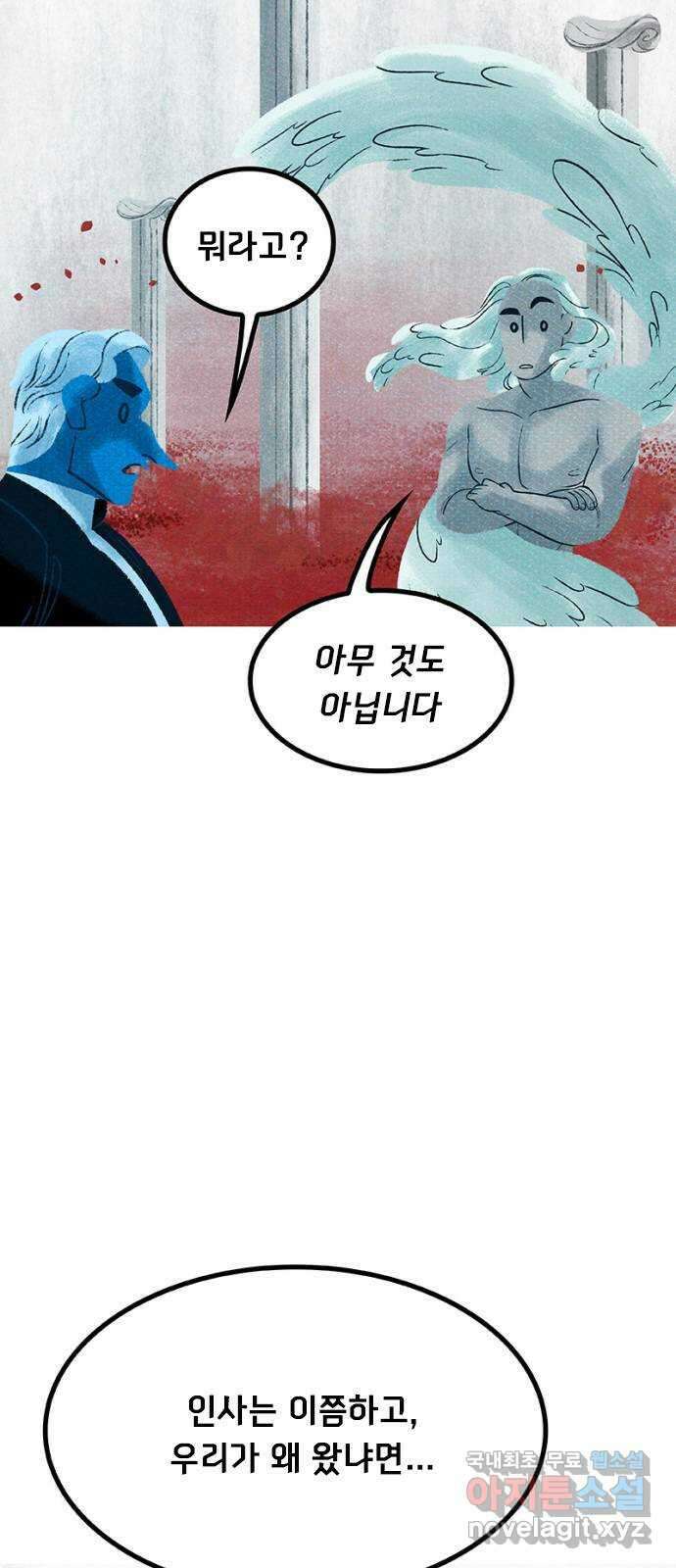 로어 올림푸스 218화 간식 자판기 11