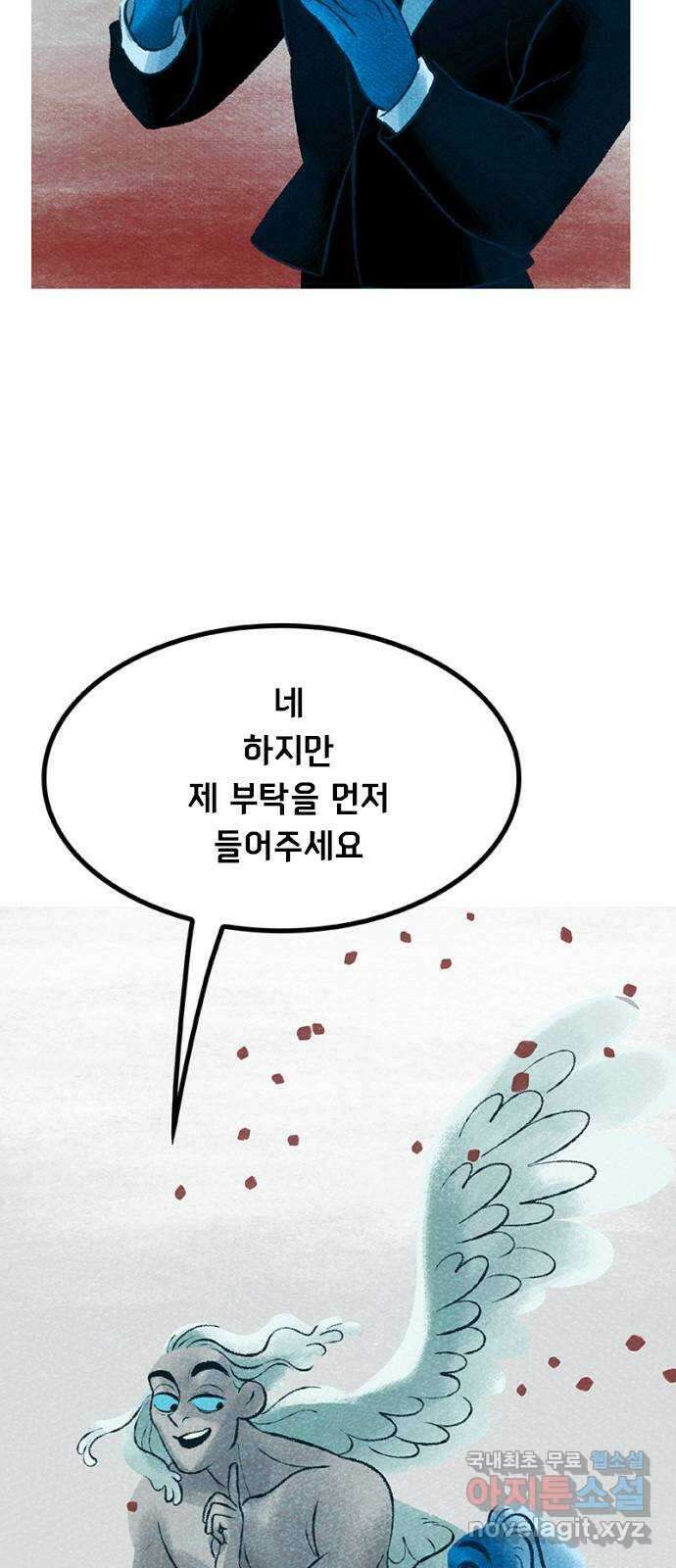 로어 올림푸스 218화 간식 자판기 14