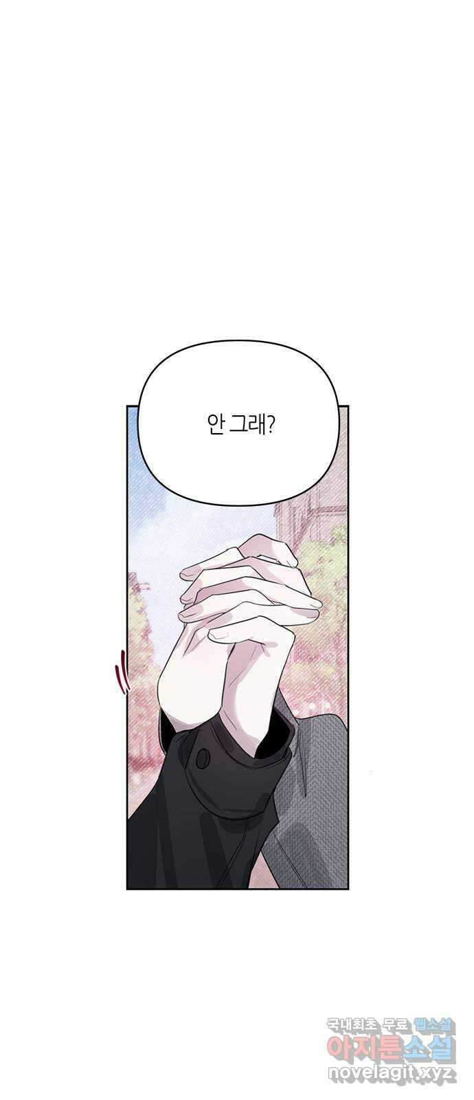 선배는 나빠요! 38화 1